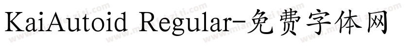 KaiAutoid Regular字体转换